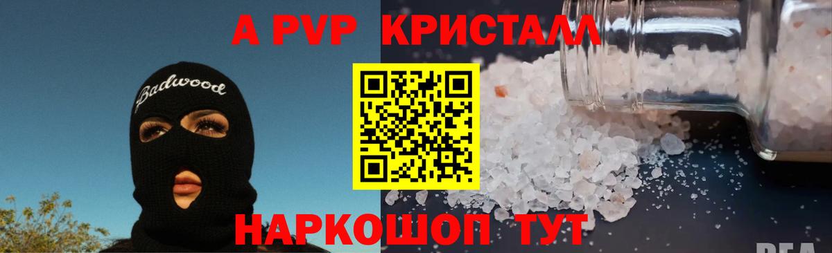 Альфа ПВП VHQ Знаменск