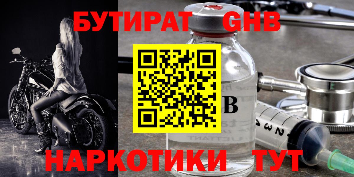 Бутират 1.4BDO  Вход с VPN  Знаменск 