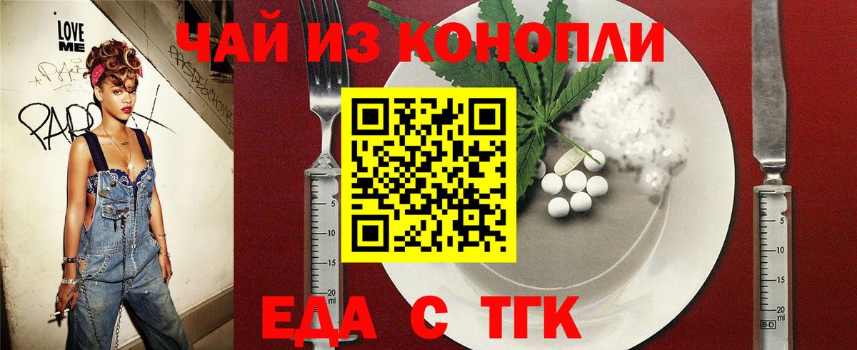 Знаменск  Еда ТГК марихуана  Вход с VPN 