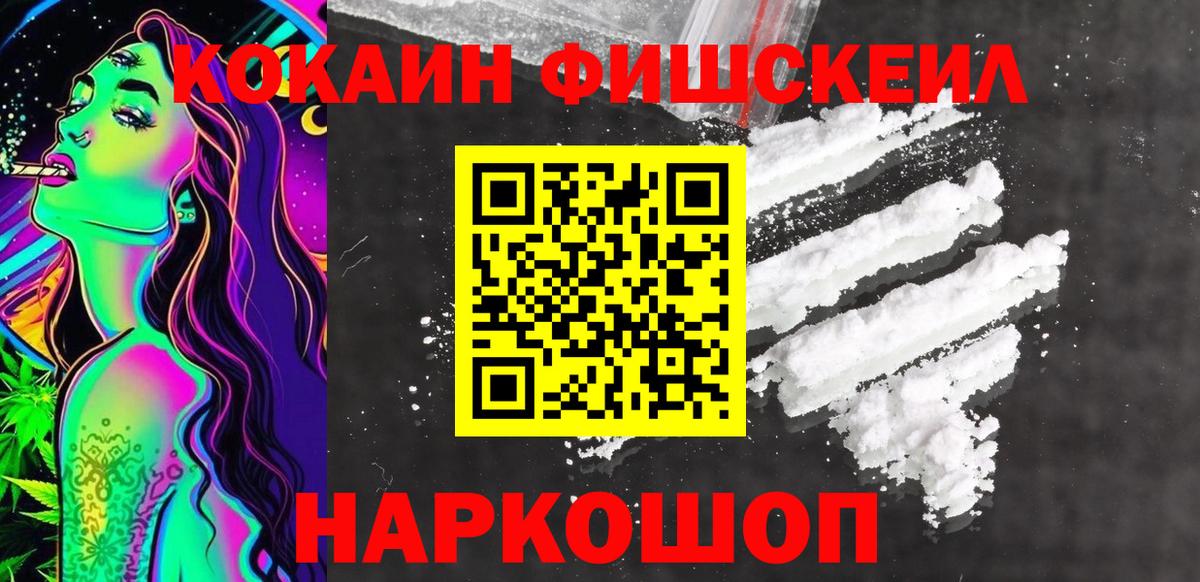 Знаменск  COCAIN Боливия  Cocaine Fish Scale  КОКАИН  Вход с VPN 