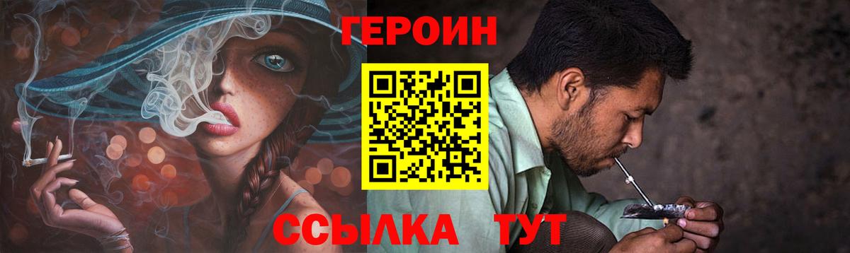ГЕРОИН  Вход с VPN  Знаменск  Героин Heroin 