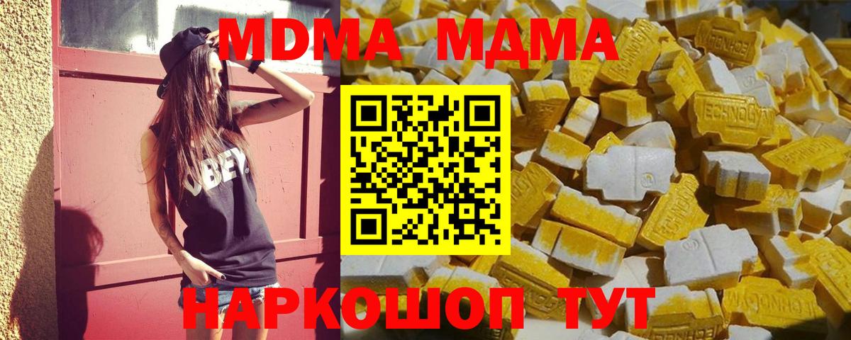 Знаменск  MDMA молли  МДМА  MDMA crystal  Вход с VPN 