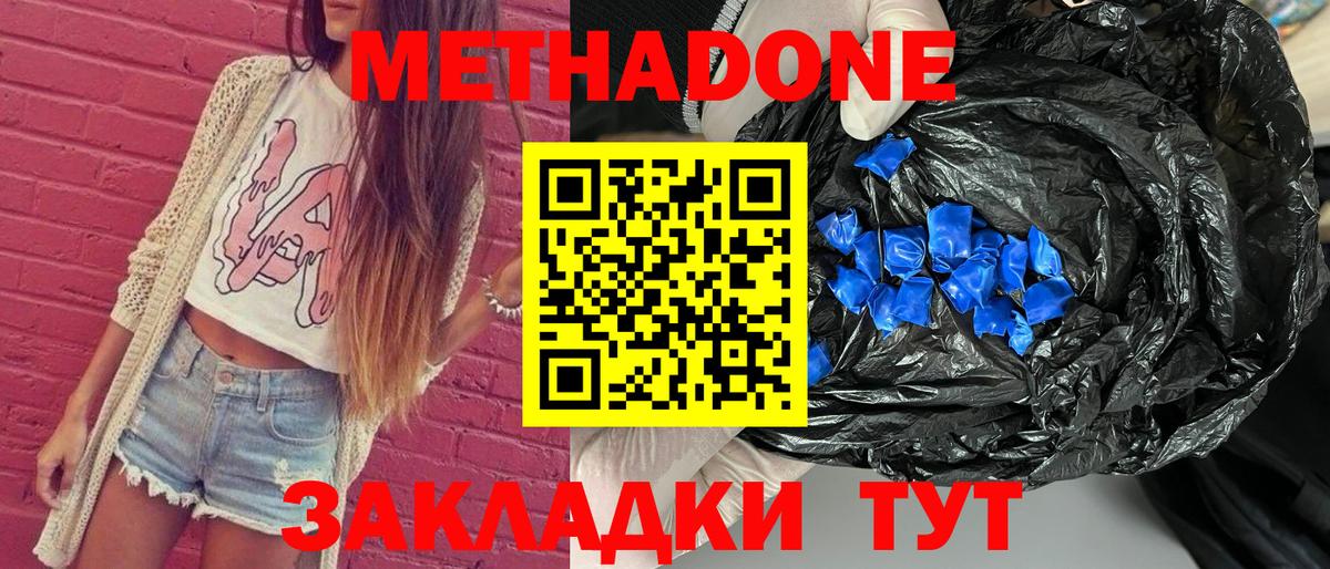 Знаменск  Метадон кристалл  Вход с VPN  МЕТАДОН methadone 