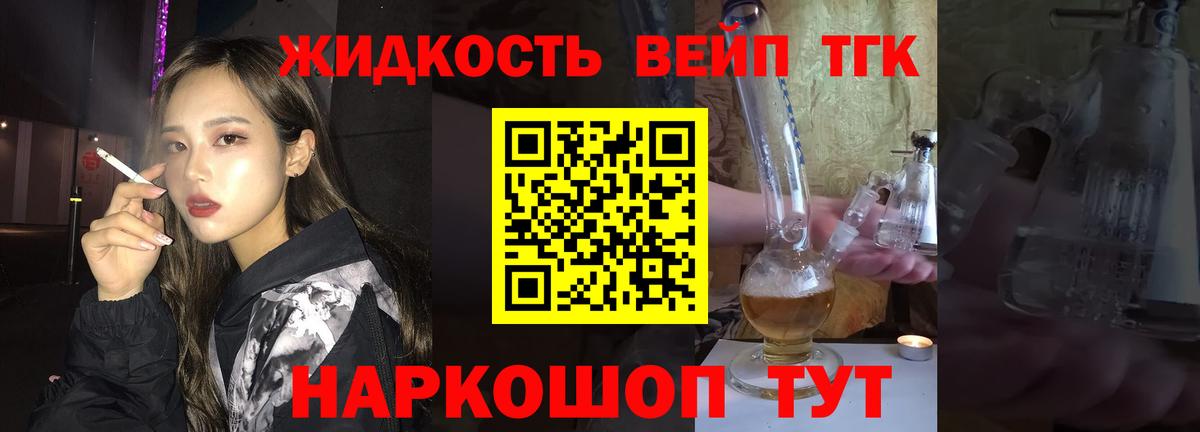 ТГК вейп  ТГК жижа  Знаменск  Вход с VPN 